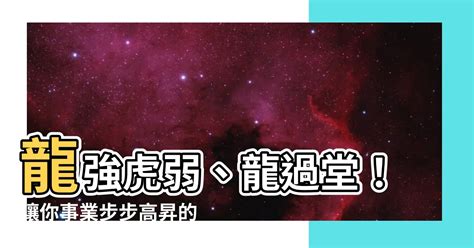 龍強虎弱、龍過堂|【書桌風水】書桌風水大全：打造旺財又旺學的風水空間